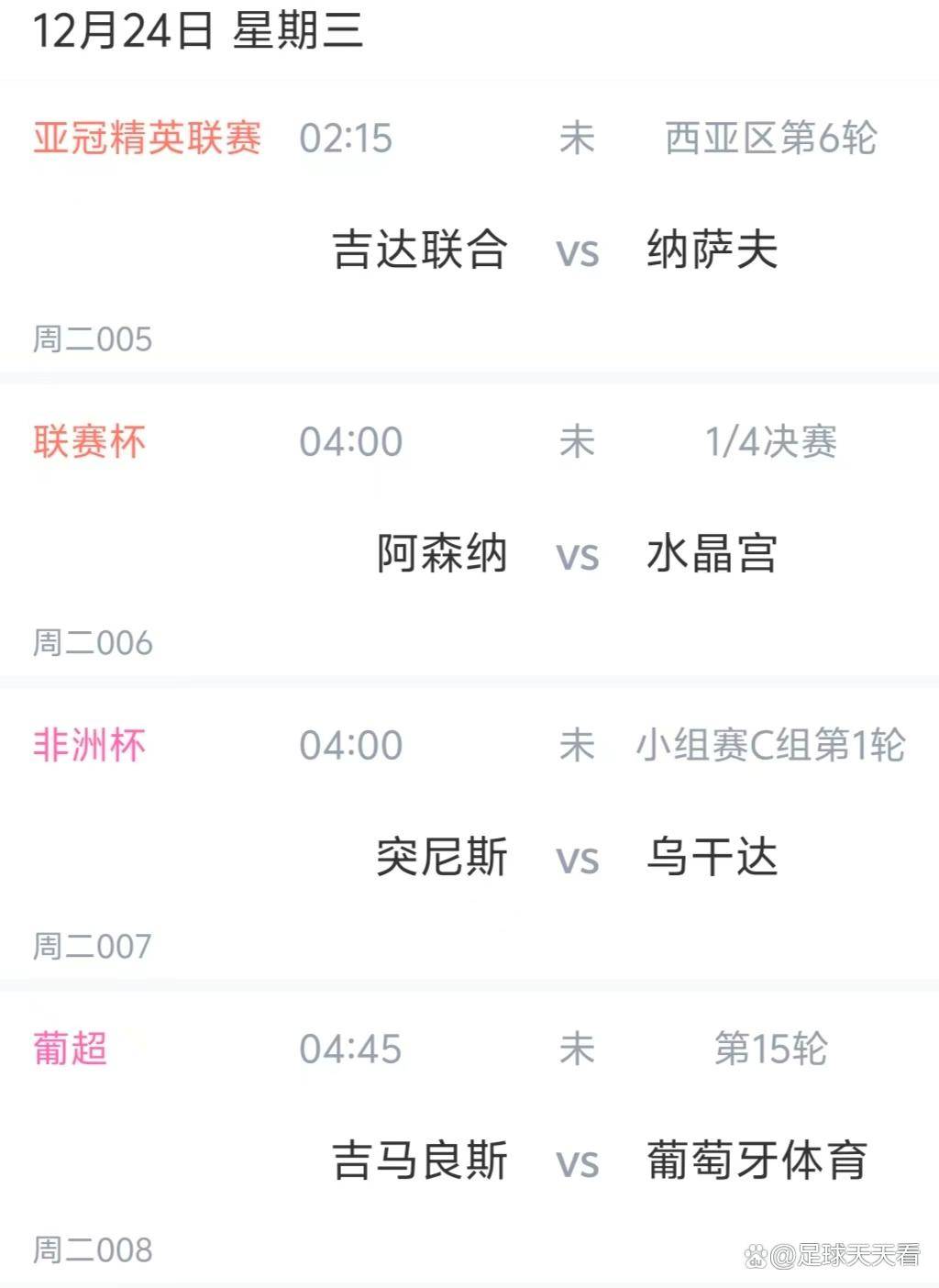 开云中国官网今晨山东泰山调整名单以备葡超阿森纳集结日伤情更新，集结日尼斯调整名单以备葡超直接炸裂的简单介绍